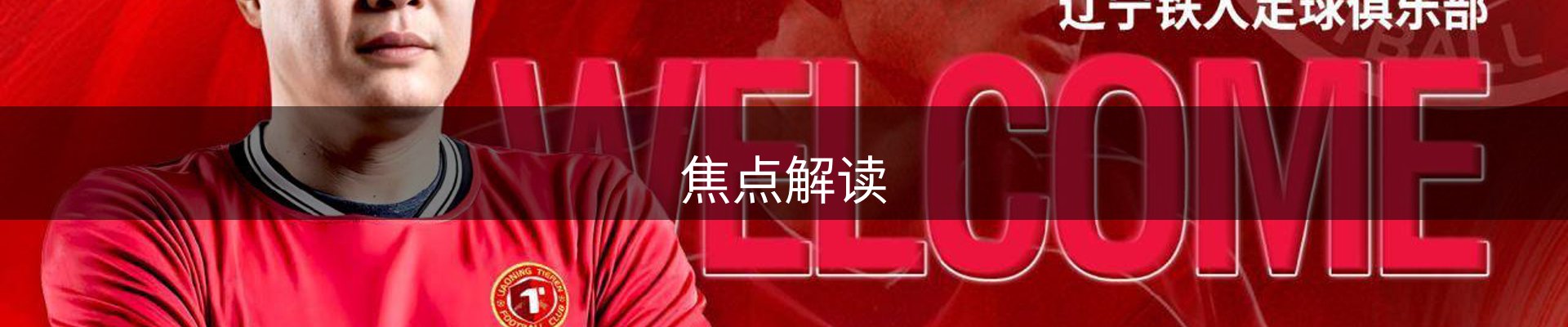 焦点解读